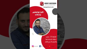 اقرأ وتعلم بذكاء