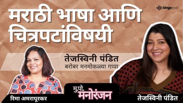 Raj ठाकरे, निर्माता म्हणूनच्या संघर्षाचा प्रवास आणि मराठी सिनेमा | तेजस्विनी पंडित