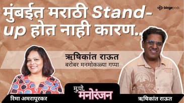 मराठी Stand-Up Comedyचा Struggle | Rishikant Raut on हास्यजत्रा & Writing Journey | Marathi Podcast