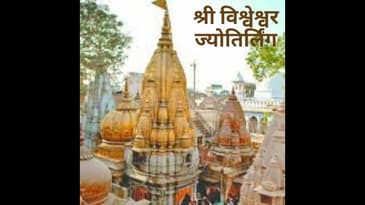 श्री विश्वेश्वर ज्योतिर्लिंग |  Shri Vishweshwar Jyotirlinga