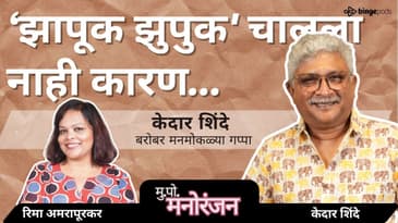 केदार शिंदे: "माझं स्वप्न होतं!" | Baipan Bhari Deva to Zhapuk Zhupuk Journey | MPM Podcast