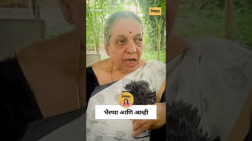 उमा कुलकर्णी | Translating Bhairappa’s Literature & Personal Bond | Marathi–Kannada Reel | Marathi