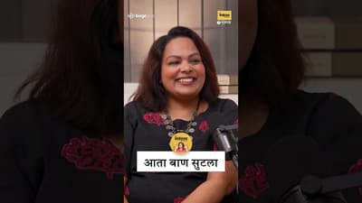 लग्नाआधीच पहिला धक्का! ‘उमा, आता वेळ आलीये…’ — Renuka Shahane | Marathi Podcast | Marriage Story