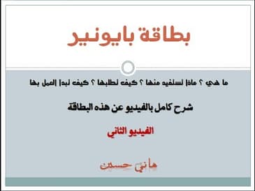 كل شيء عن بايونير2