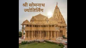 श्री सोमनाथ ज्योतिर्लिंग, गुजरात | Shri Somnath Jyotirlinga, Gujarat