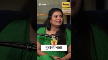 आईची हिम्मत, माझं स्वप्न | Mom’s Reaction When I Came to Mumbai 🌆| Marathi Podcast | Viral Reel