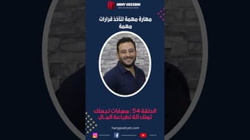 مهارة مهمة لتأخذ قرارات مهمة
