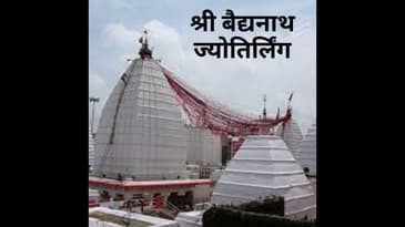 श्री बैद्यनाथ ज्योतिर्लिंग |  Shri Baidyanath Jyotirlinga