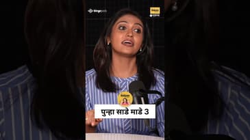 साडेमाडे तीन 3 मध्ये रिंकूचा Big Surprise! | Kamini = Total Tsunami 🌊 | Film Character | Marathi