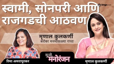 Mrinal Kulkarni Exclusive: स्वामी, सोनपरी, दु:ख, मानसिक आरोग्य | Marathi Podcast | Actress Story
