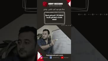 خطأ يقع فيه أغلب الناس ... والحل