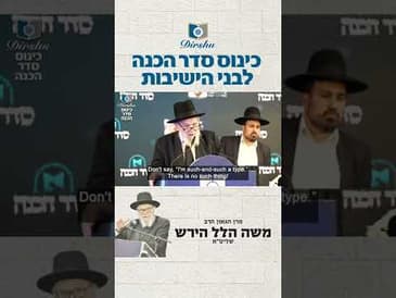 Promo Seder Hachana Videocast