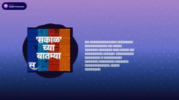 Sakalchya Batmya / Daily Sakal News - ६९ वर्षांपूर्वी मानवाने पहिल्यांदा सर केलं जगातील सर्वात...