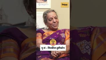 उमा कुलकर्णी | Memories of Pu La Deshpande | Marathi Literature & Belgaum Story | Marathi Podcast