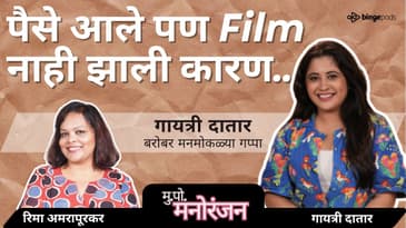 गायत्री दातार SHOCKING Truth: Engineering से Big Boss तक Journey | Bhau Kadam New Play REVEALED!