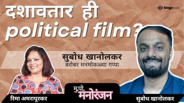 Dashavatar ने बदलली Marathi Cinema! | Secrets Behind Dashavatar | Kokan, Culture & Cinema