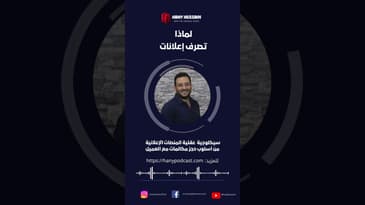 لماذا تصرف في الإعلانات