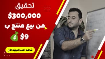 ماذا ستحقق لو ركزت لمدة كافية على عمل استراتيجية واحدة فقط ؟