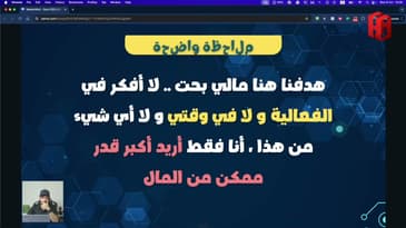لايف : ماذا أفعل آخر ٣ شهور لأحقق مبلغ مالي ممتاز ؟
