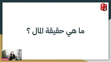 تفعيل قوانين الثـــراء عمـــلياً