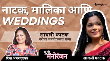 Sayalee Phatak Exclusive 🎤 | सिनेमा, थिएटर आणि तिचा प्रवास | Best Marathi Podcast