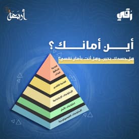 بودكاست رقي | كيف يؤثر الأمان على حياتك النفسية؟