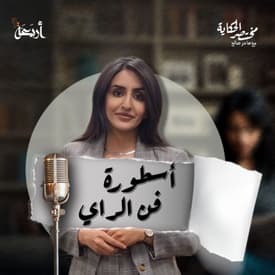 مختصر الحكاية | الحب ما مات… حتى لو مات حسني