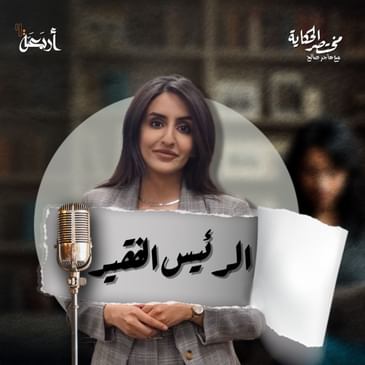 مختصر الحكاية | خوسيه موخيكا - أفقر رئيس في العالم