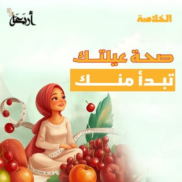 بودكاست الخلاصة | سفرتك مش ساحة حرب… بس ممكن تتحول لجبهة!