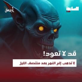 بودكاست الساعة 11:00 م | ليلة واحدة عند النهر... وحسن لم يعد كما كان!!