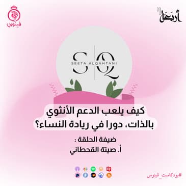 لا تستسلمي يا فينوس: رحلة دعم المرأة من العائلة إلى العمل والصديقة