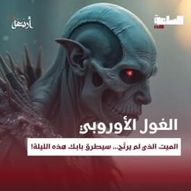 بودكاست الساعة 11:00 م | عاد من الموت... لينتقم ممن فرحوا بموته!