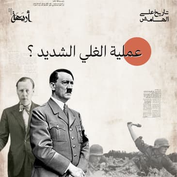 عملية الغلي الشديد، أم من الأفضل تسميتها بالغباء الشديد؟