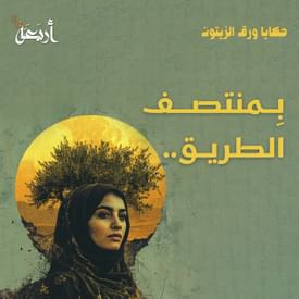 في منتصف الطريق ... هل ستزهر غزة من جديد؟