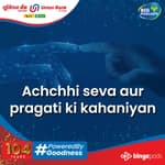 UBI |Achchhi Seva Aur Pragati Ki Kahaniyan | A Gold Start | Eps. 04