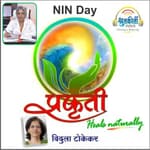 निसर्गोपचार दिन Natuprpathy Day