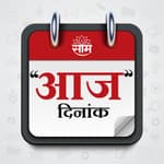 Aaj Dinank : दिवसभरातील महत्वाच्या बातम्या पाहा आज दिनांक या विशेष बुलेटीनमधून ! Comments