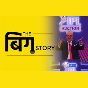 पॉडकास्ट | IPL Auction की पिच पर किसने मारा छक्का, कौन हुआ क्लीन बोल्ड?