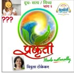 दुधाबद्दल आणखी थोडं...