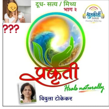 दुधाबद्दल आणखी थोडं...