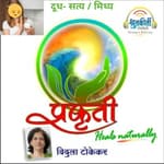 दूध - सत्य/ मिथ्य Doodh Satya Mithya