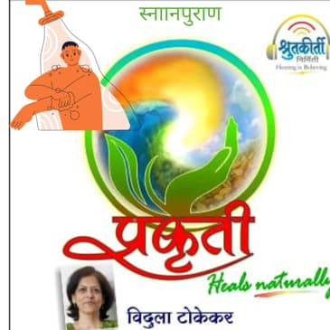 स्नानपुराण Snan Puran