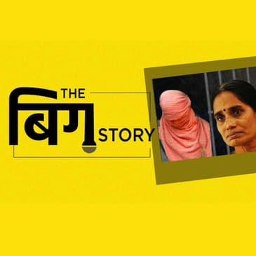 पॉडकास्ट: रेप के मामलों पर राजनीति और निर्भया को इंसाफ का इंतजार