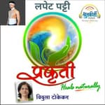 लपेट पट्टी Lapet Patti