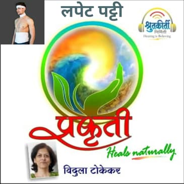 लपेट पट्टी Lapet Patti