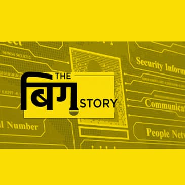 पॉडकास्ट | आखिर आपके डेटा में सरकार को इतनी रूचि क्यों है ?
