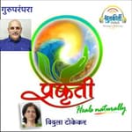 Prakruti S1E3 Guruparampara गुरुपरंपरा