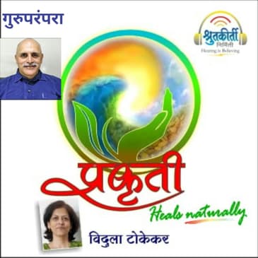 Prakruti S1E3 Guruparampara गुरुपरंपरा