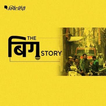 पॉडकास्ट | पुरानी दिल्ली में हुए अग्निकांड में 43 मौतों का गुनहगार कौन?