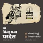 पिया गये परदेस | Marathi Katha | Menaka Classics
